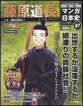 7号　藤原道長（船戸明里）