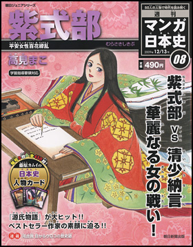 8号　紫式部（高見まこ）