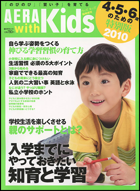 AERA with Kids ４・５・６歳のための特別版　2010