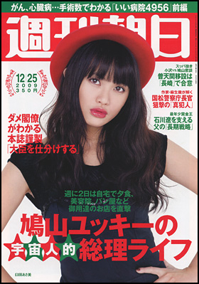2009年12月25日号