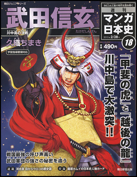 18号　武田信玄（久織ちまき）