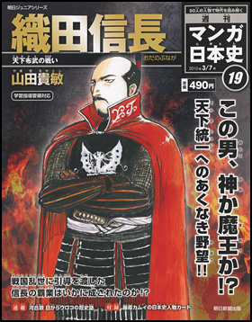 19号　織田信長（山田貴敏）