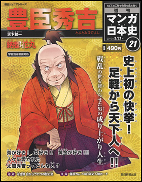 21号　豊臣秀吉（納都花丸）