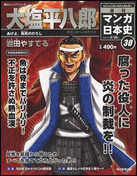 30号　大塩平八郎（岩田やすてる）