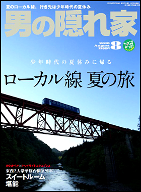 2010年8月号