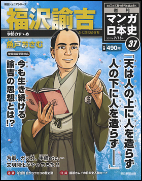 37号　福沢諭吉（魚戸おさむ）