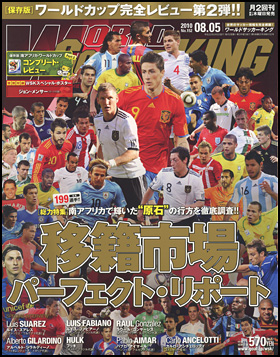 2010年8月5日号