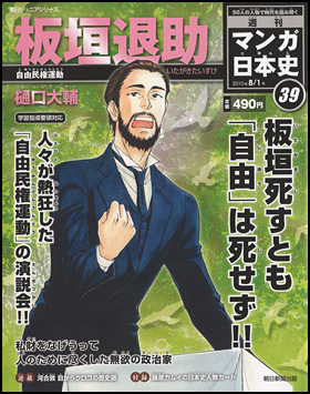 39号　板垣退助（樋口大輔）