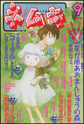 2010年9月号