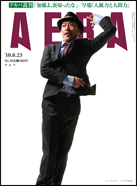 2010年8月23日号