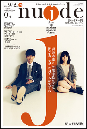99号・2010年9月2日号
