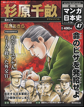 47号　杉原千畝（尾瀬あきら）