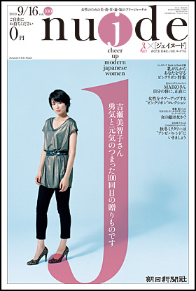 100号・2010年9月16日号