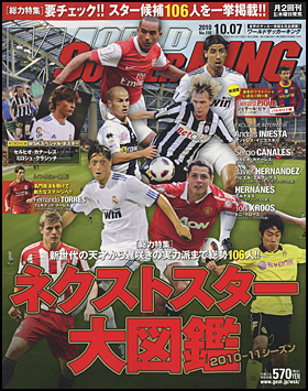 2010年10月7日号