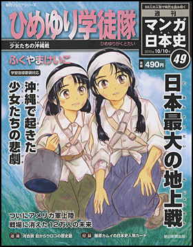 49号　ひめゆり学徒隊（ふくやまけいこ）