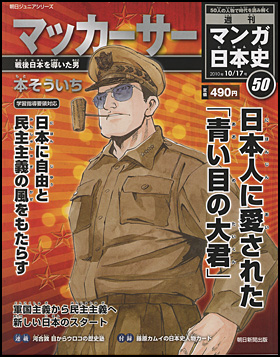 週刊 マンガ日本史