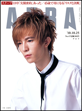 2010年10月25日号