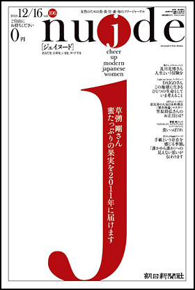 106号・2010年12月16日号