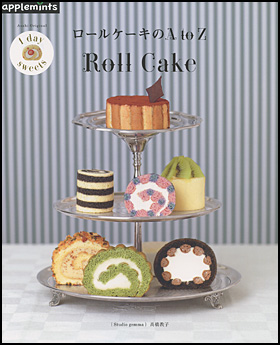 1day sweets　ロールケーキのA to Z