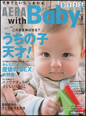 2011年8月号