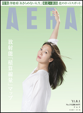 2011年8月1日号