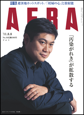 2011年8月8日号