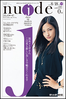 119号・2011年8月18日号