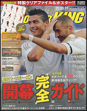 2011年9月1日号