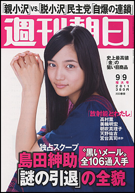 2011年9月9日号