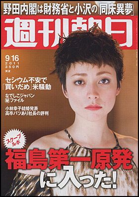 2011年9月16日号