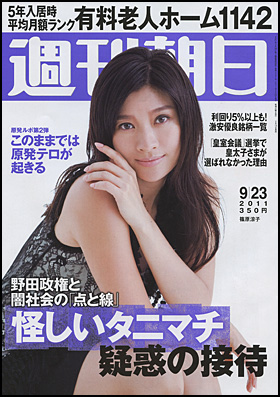 2011年9月23日号