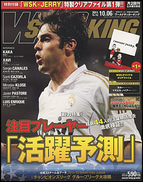 2011年10月6日増大号
