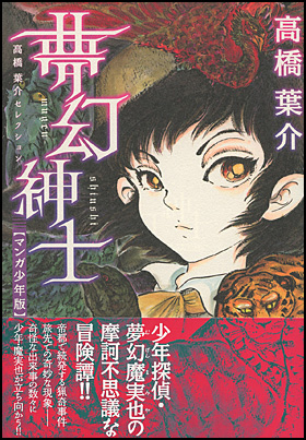 夢幻紳士（マンガ少年版）