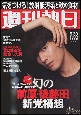 2011年9月30日号