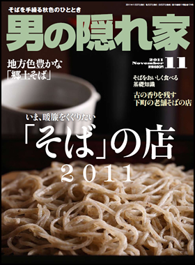 2011年11月号