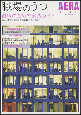 職場のうつ　2011-2012
