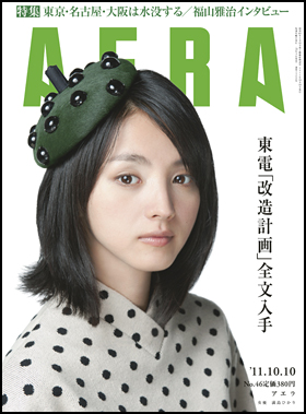 2011年10月10日号