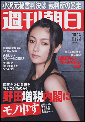 2011年10月14日号