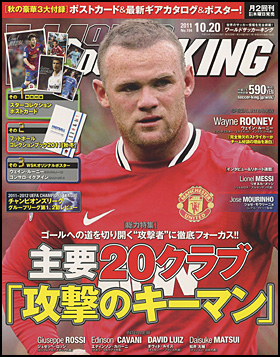 2011年10月20日増大号