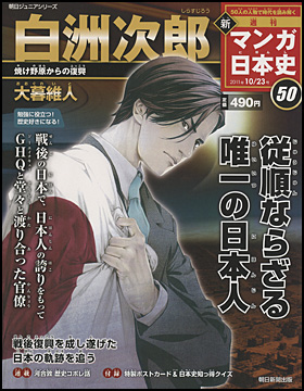 週刊 新マンガ日本史