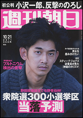 2011年10月21日号