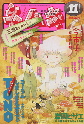 2011年11月号