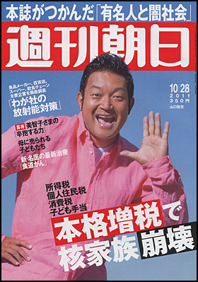 2011年10月28日号