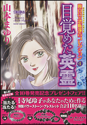 目覚めた英霊