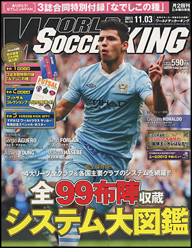 2011年11月3日増大号
