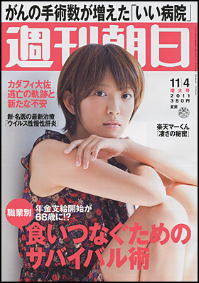 2011年11月4日号