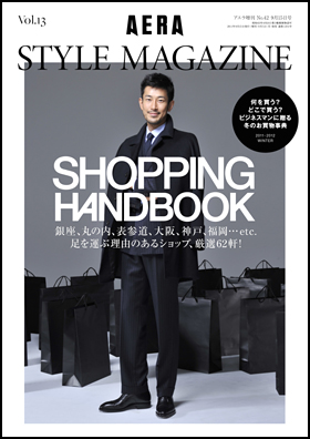 AERA STYLE MAGAZINE　Vol.13　2011 WINTER