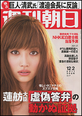 2011年12月2日号