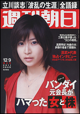 2011年12月9日号