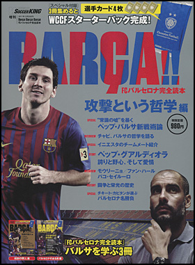 Barca! Barca! Barca! FCバルセロナ完全読本「攻撃という哲学 編」